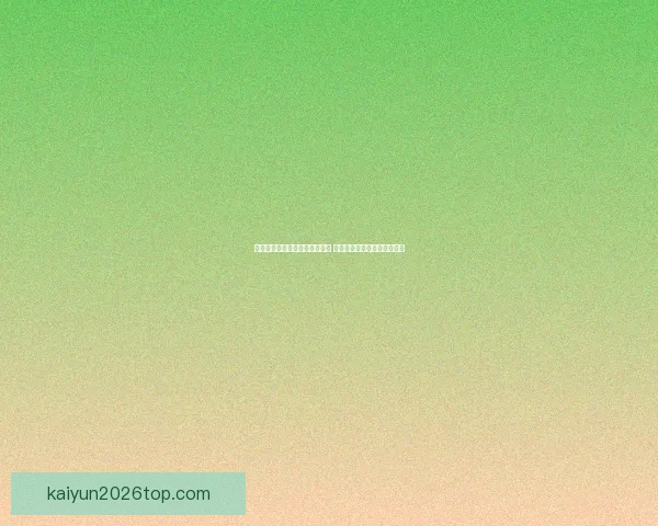 世界杯竞猜盘口分析与预测指南 专家推荐与精准投注策略解析